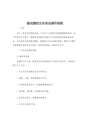 最完整的叉车安全操作规程.docx