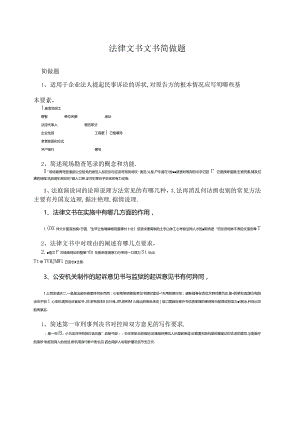 法律文书文书简答题.docx