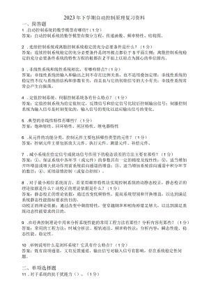 滨州学院自动控制原理期末复习题及参考答案.docx