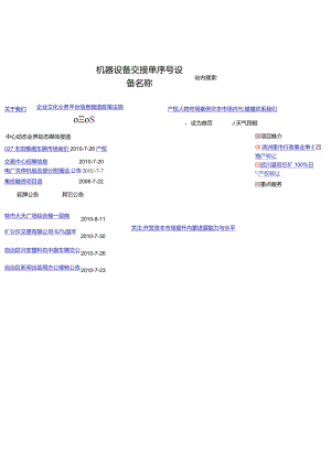 机器设备交接单序号设备名称.docx
