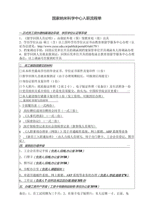 新员工报到计划.docx