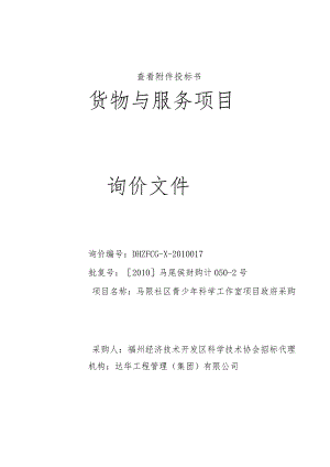 查看附件投标书.docx