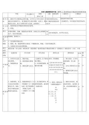 水平二（四年级）体育《篮球原地双手胸前传球》公开课教案.docx