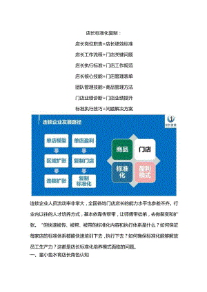 水育门店标准化：游泳早教店长标准化复制与水育店长角色认知.docx