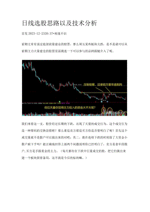 日线选股思路以及技术分析.docx