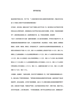 春节慰问信9.docx