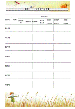 班主任常用表格值日表模板13.docx