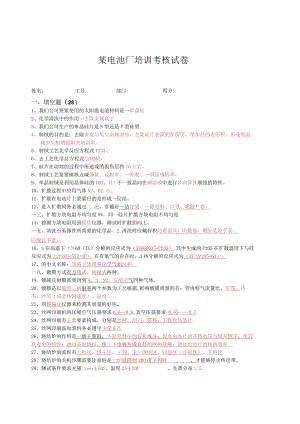 某电池厂培训考核试卷.docx