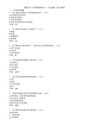滨州学院基础会计期末复习题及参考答案.docx