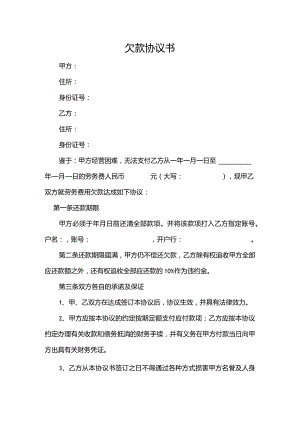 欠款协议书.docx