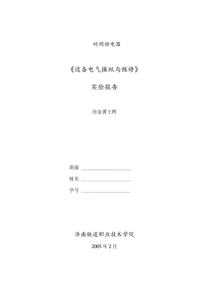 时间继电器.docx