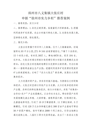 最美乡村+实力乡村推荐表.docx