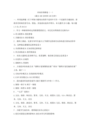 河南预测卷.docx