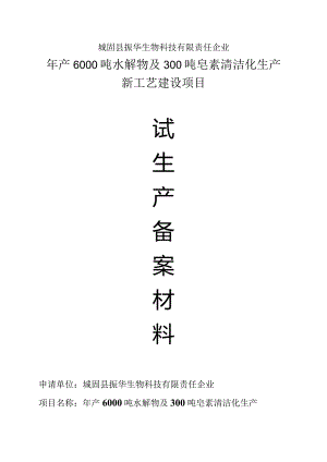 生产试验计划.docx