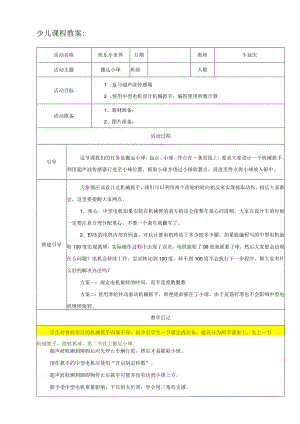 搬运小球.docx