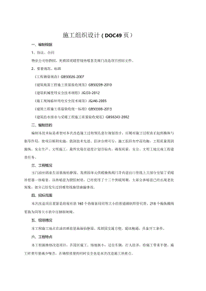 施工组织设计（DOC49页）.docx
