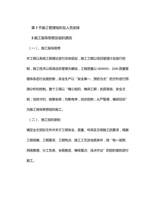 机场工程施工组织设计分项—第1节施工管理组织及人员安排.docx