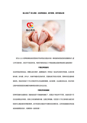 甄心优选‖育儿课堂：这些带娃禁忌都不要做新手爸妈必看.docx