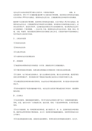 电信运营行业商业智能(BI)解决方案范文.docx