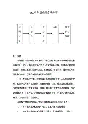 数据处理方法介绍.docx