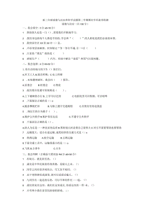 新三年级道德与法治和科学试题第二学期期末学科素养检测.docx