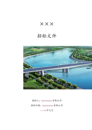 某公司施工招标文件实例.docx