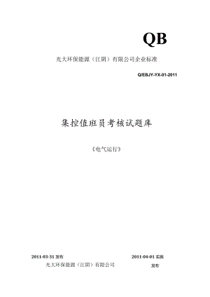 电气运行试题库封面.docx