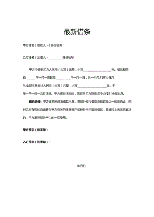 最新借条.docx