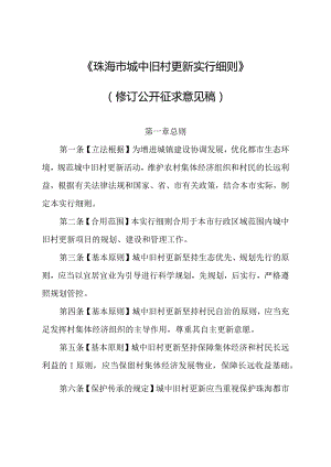 珠海市中心古村落更新实施方案.docx