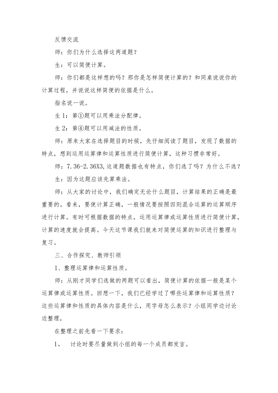 教学设计:简便运算的整理与复习【含设计意图和教后反思】.docx_第2页