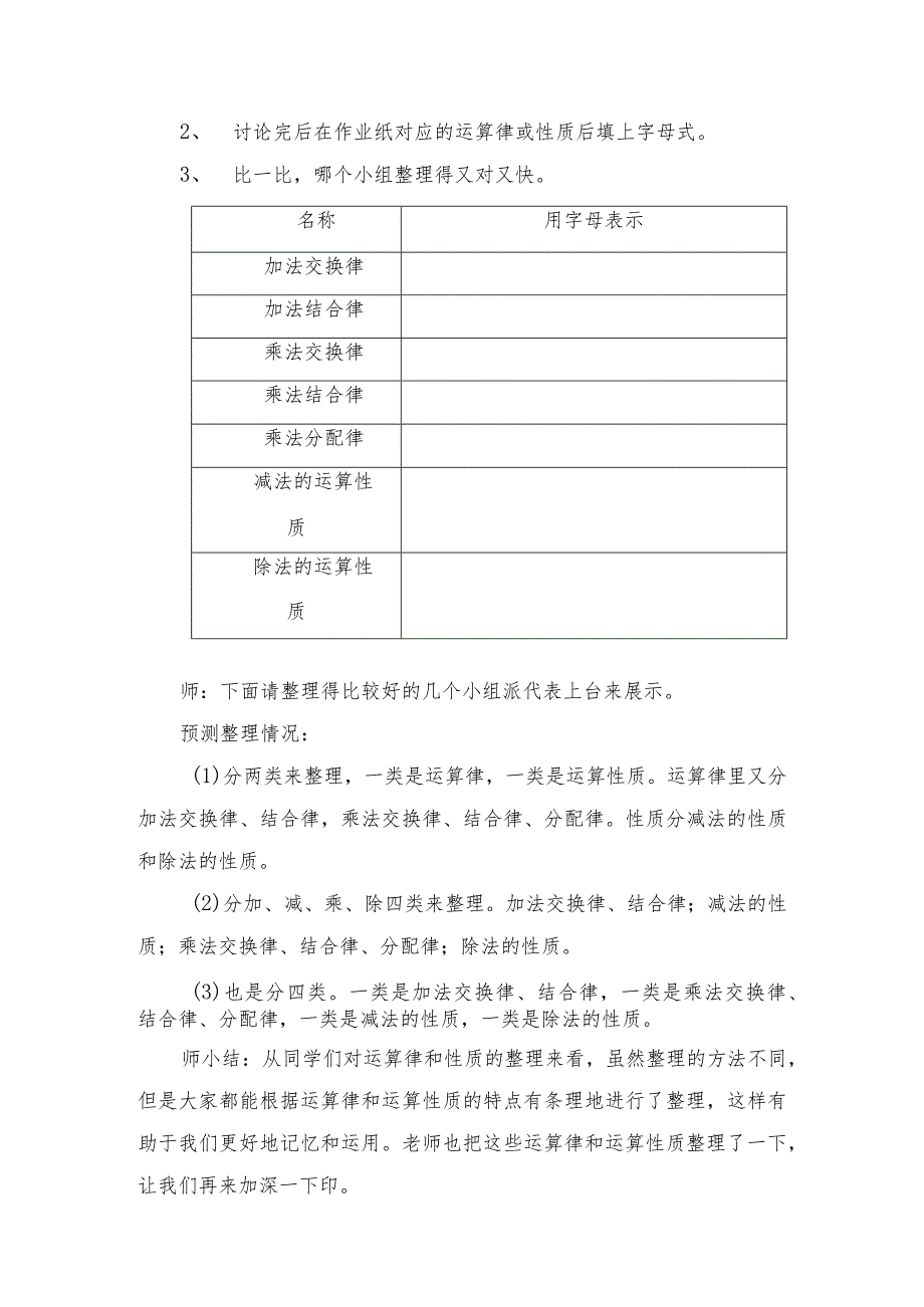 教学设计:简便运算的整理与复习【含设计意图和教后反思】.docx_第3页