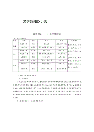板块2小说阅读课时6分析故事情节——梳理文脉扣住技巧.docx