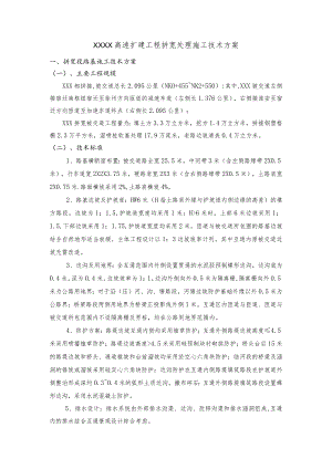 改扩建高速公路拼宽处理施工技术方案.docx