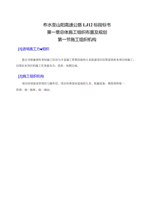 柞水至山阳高速公路LJ12标段标书.docx