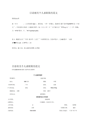 日语相关个人求职简历范文.docx