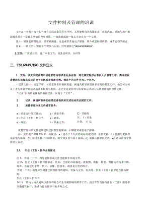 文件控制及管理的培训.docx