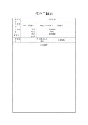 推荐申请表.docx