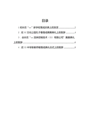 校长在“xx”新学校落成庆典上的发言.docx