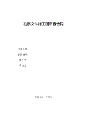 江勘图审中心勘察文件审查合同.docx