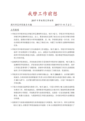 教学工作简报.docx