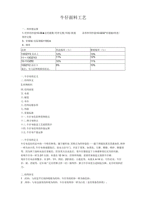 牛仔面料工艺.docx