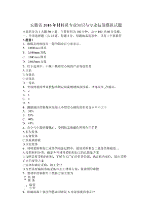 材料员专业知识与专业技能模拟试题.docx