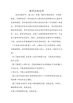 教学后的反思.docx