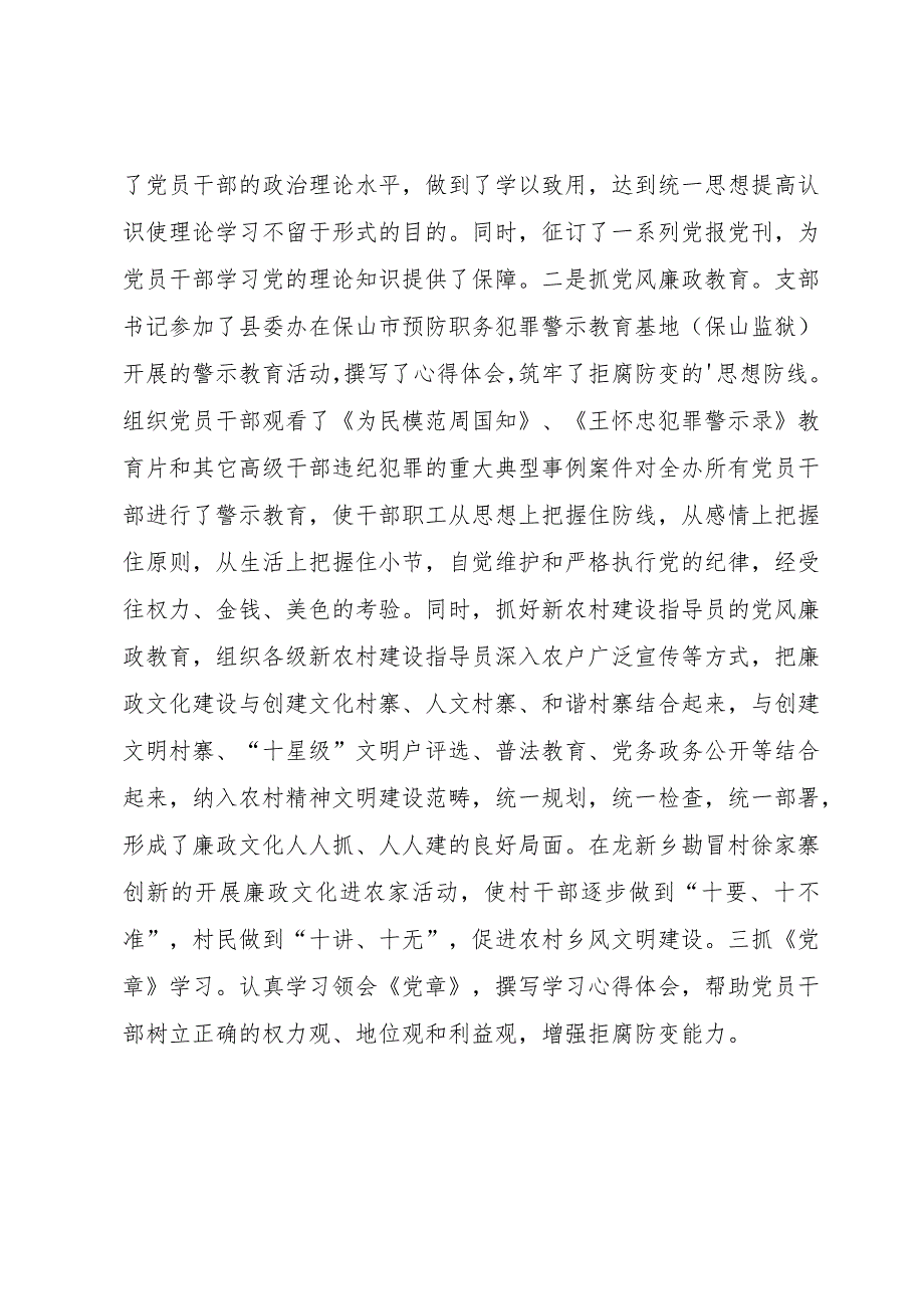新农办党支部工作总结.docx_第3页