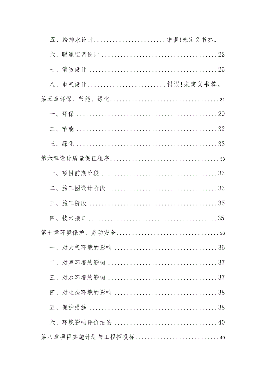 某办公楼及附属工程可行性研究报告.docx_第3页