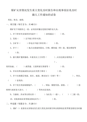 煤矿灾害情况发生重大变化及时报告和出现事故征兆及时考试题及答案.docx