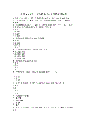 数控中级车工理论模拟试题.docx