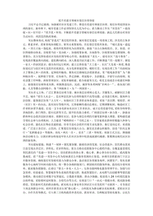 提升党建引领城市基层治理效能.docx