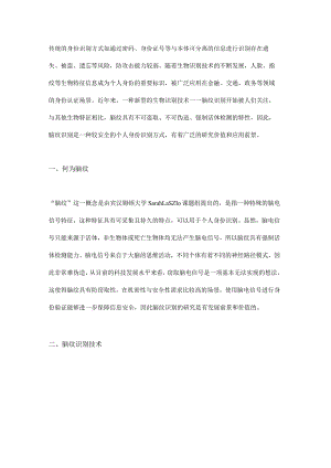 浅析脑纹识别技术.docx