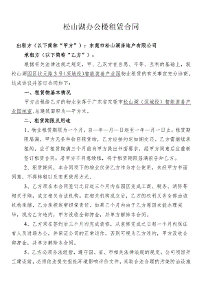 松山湖国际企业孵化器厂房租赁合同.docx